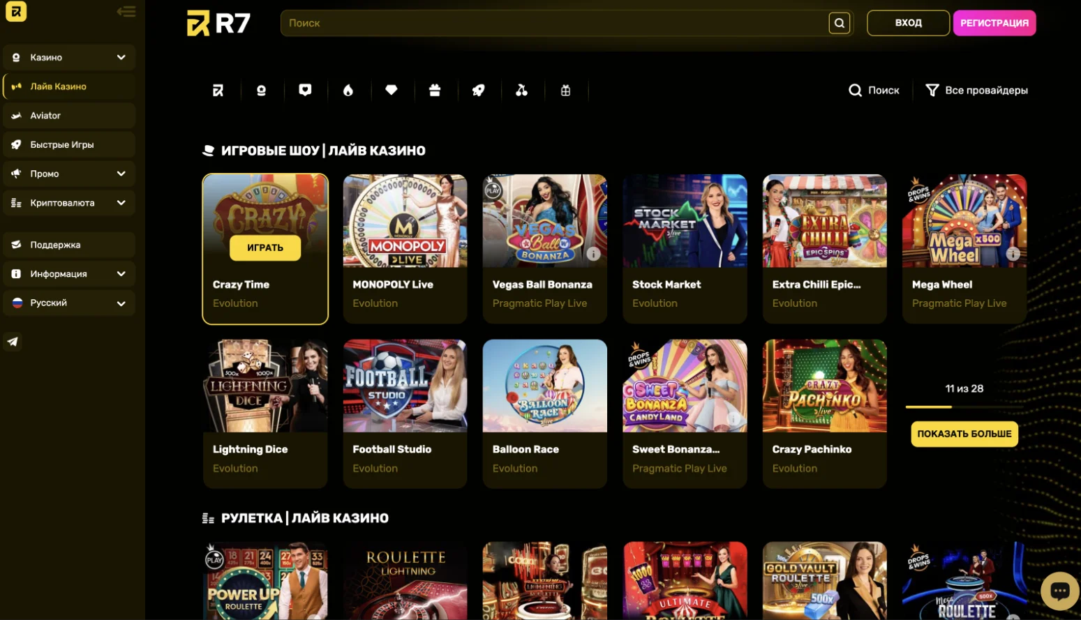 Р7 живые игры R7 live казино