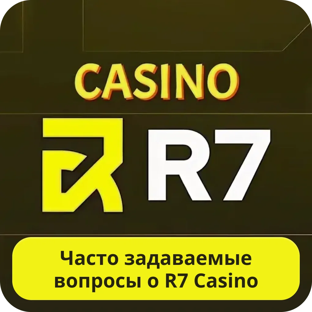 Вопросы о казино Р7 R7 casino FAQ